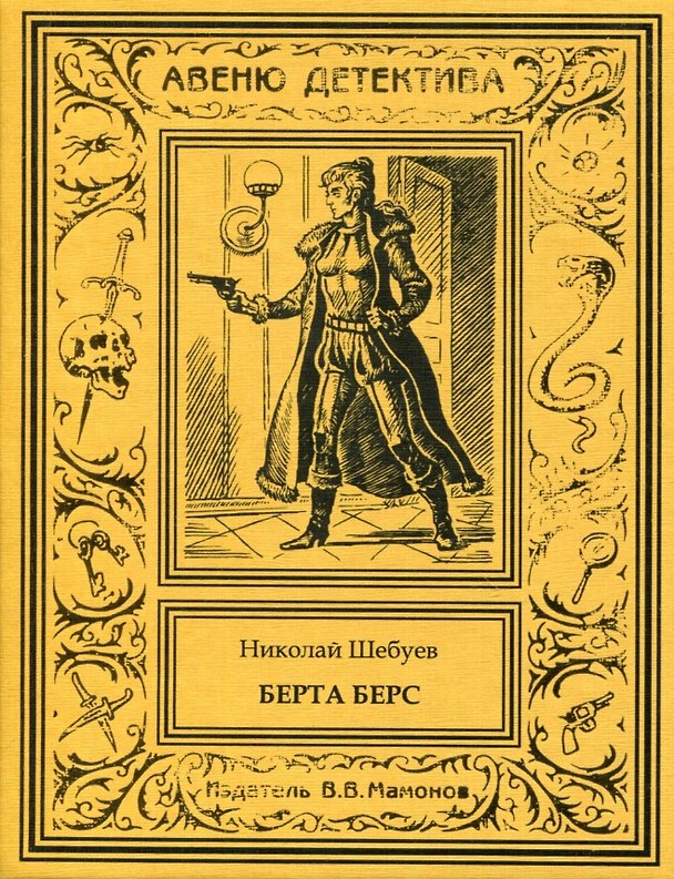 Книга Берта Берс () — 1
