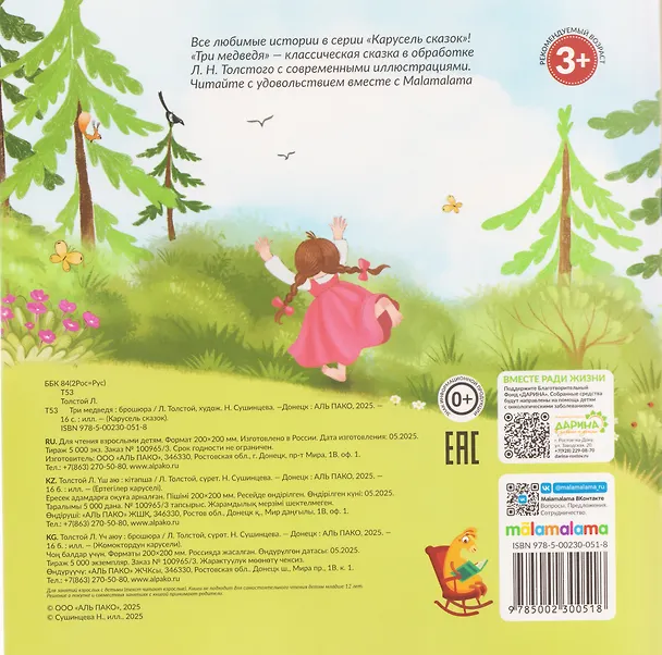 Книга Три медведя (Лев Толстой) — 4
