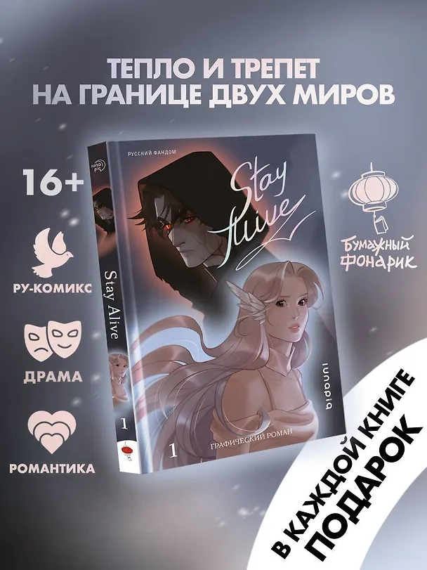 Книга Stay alive. Том 1 (lunapiq) — 4