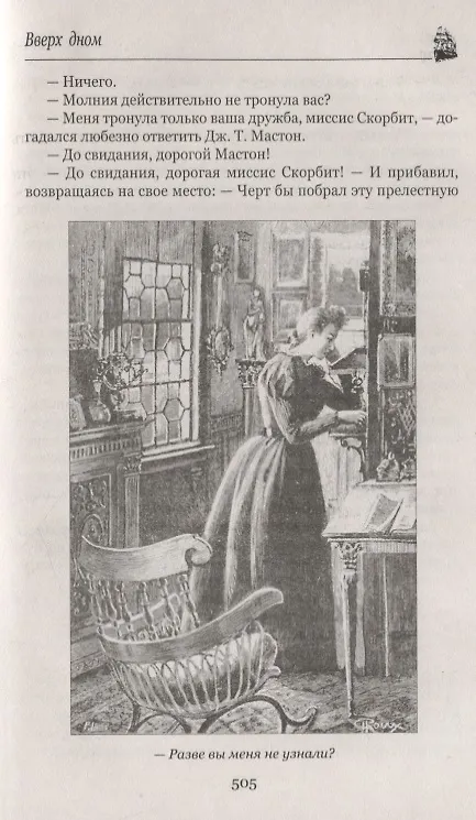 Книга Гектор Сервадак. Вверх дном (Жюль Габриэль Верн) — 6