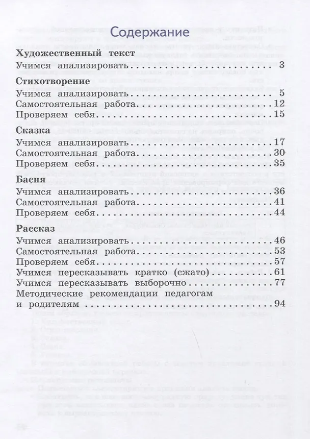 Книга Литературное чтение. Работа с текстом. 3 класс (Марина Бойкина) — 2