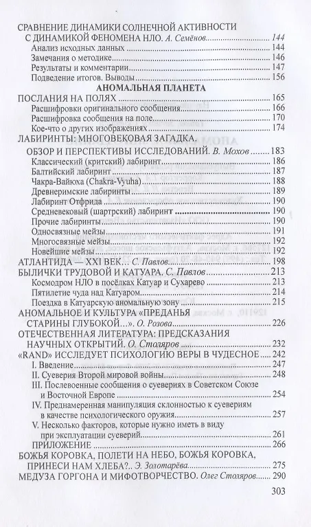 Книга Аномальное мироздание () — 3