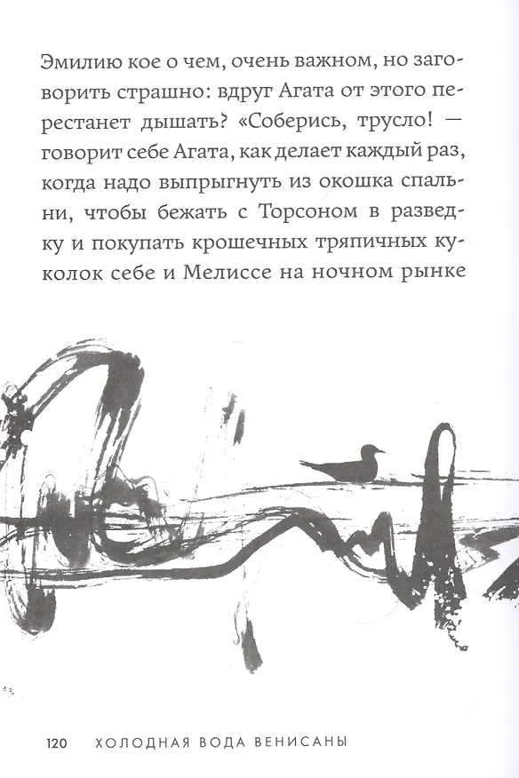 Книга Холодная вода Венисаны (Линор Горалик) — 8