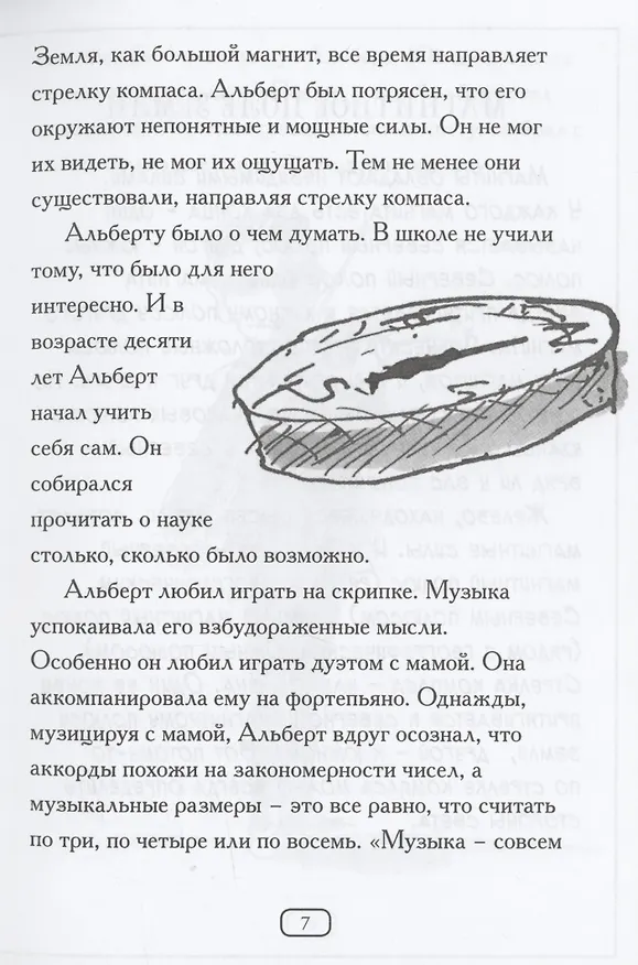 Книга Кто такой Альберт Эйнштейн? (Джесс М. Брейлер) — 6