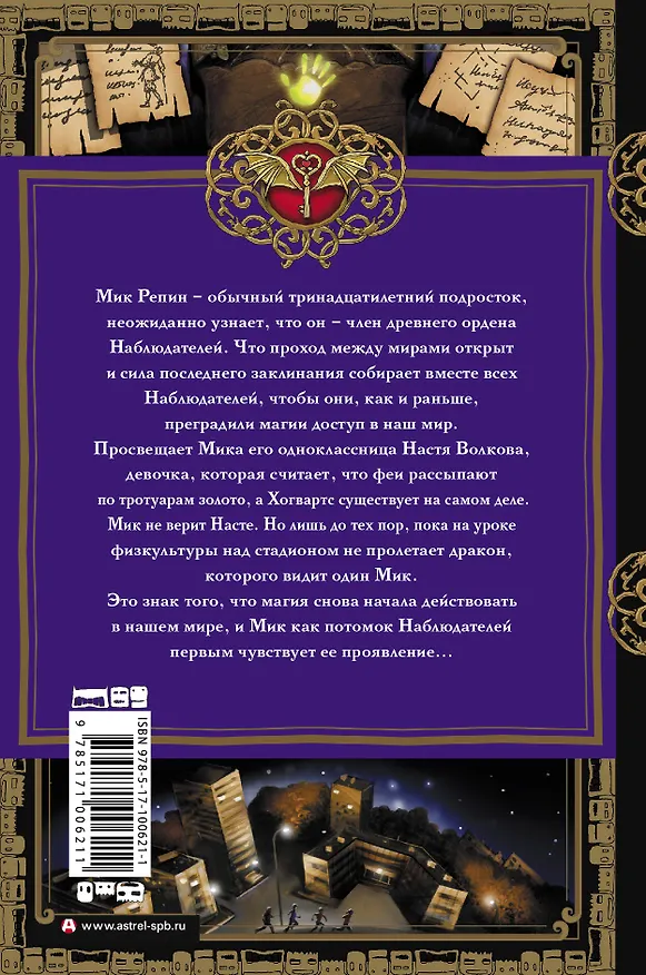 Книга Мик Репин и Магическая Пятерка (Виктория Кошелева) — 2