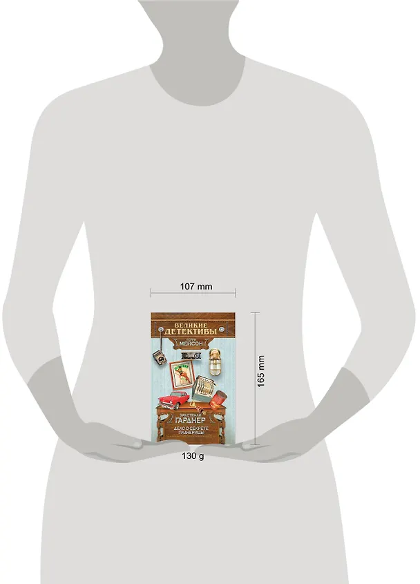 Книга Дело о секрете падчерицы : детективный роман (Эрл Гарднер) — 4