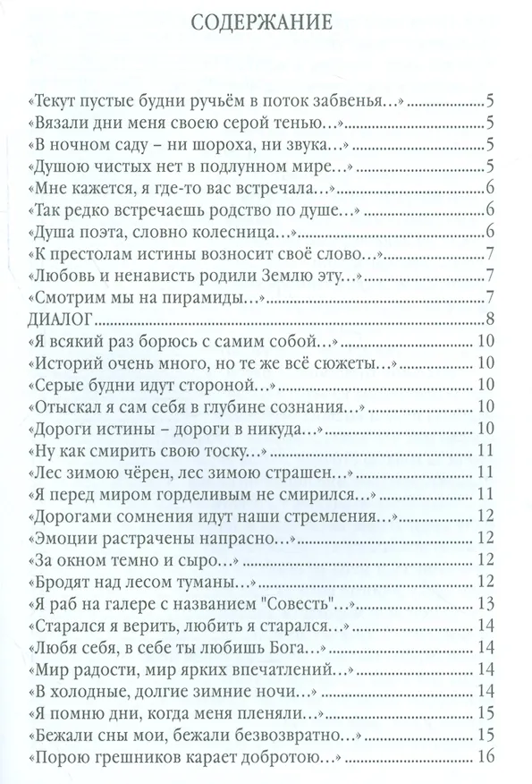 Книга Антиципации (Максим Вышнев) — 2