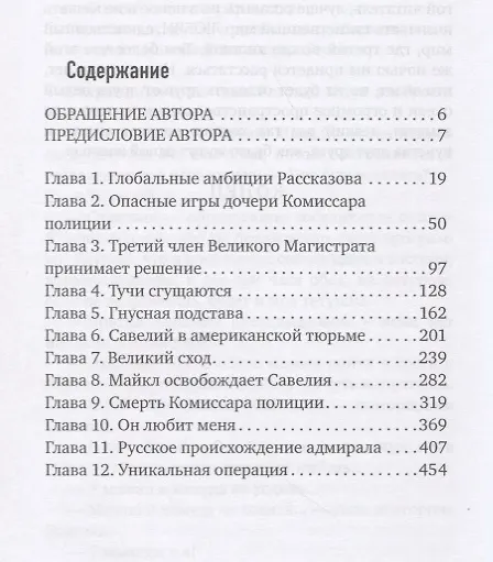 Книга Любовь Бешеного (Виктор Доценко) — 2