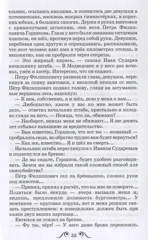 Книга Русский характер. Рассказы (Алексей Толстой) — 5