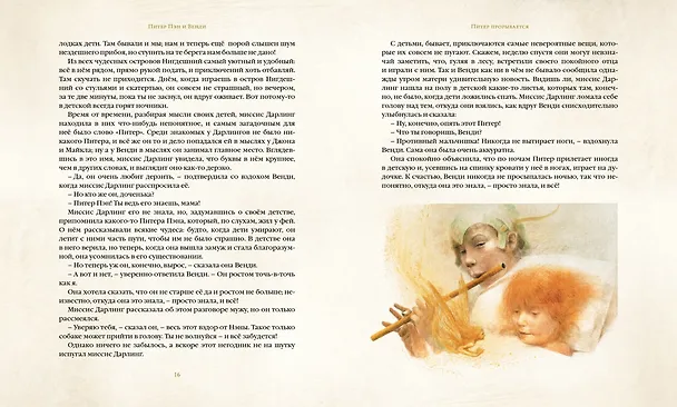 Книга Питер Пэн и Венди (Джеймс Барри) — 2