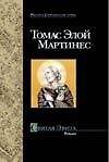 Книга Святая Эвита () — 1