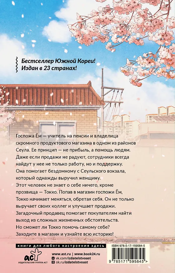 Книга Магазин шаговой недоступности (Ким Хоён) — 2
