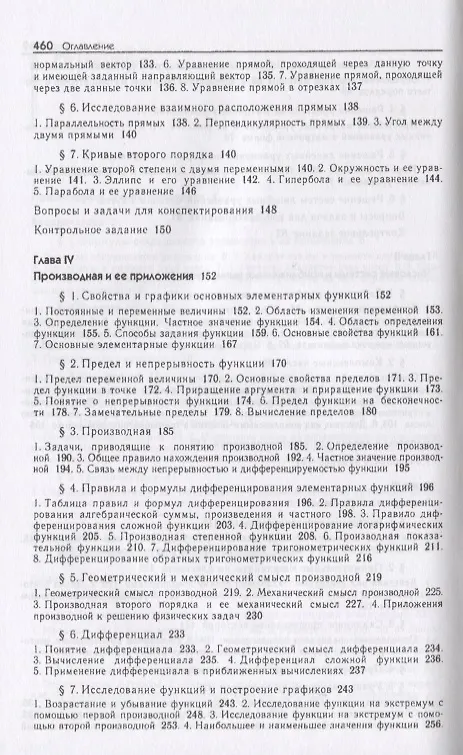 Книга Математика в задачах с решениями: Учебное пособие. 4-е изд. (Виктор Лисичкин) — 4
