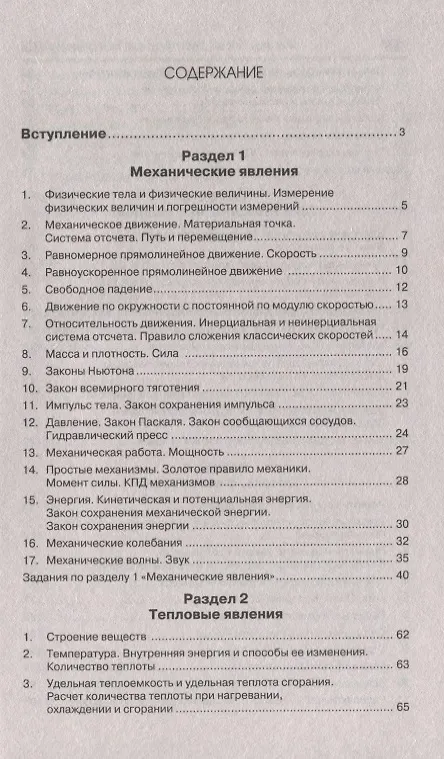 Книга Физика:новый репетитор для подготовки к ОГЭ (Ирина Касаткина) — 2