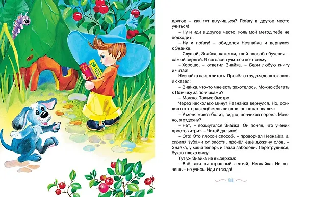 Книга Комплект "Незнайка. Все приключения в 4-х книгах" (Николай Носов) — 10