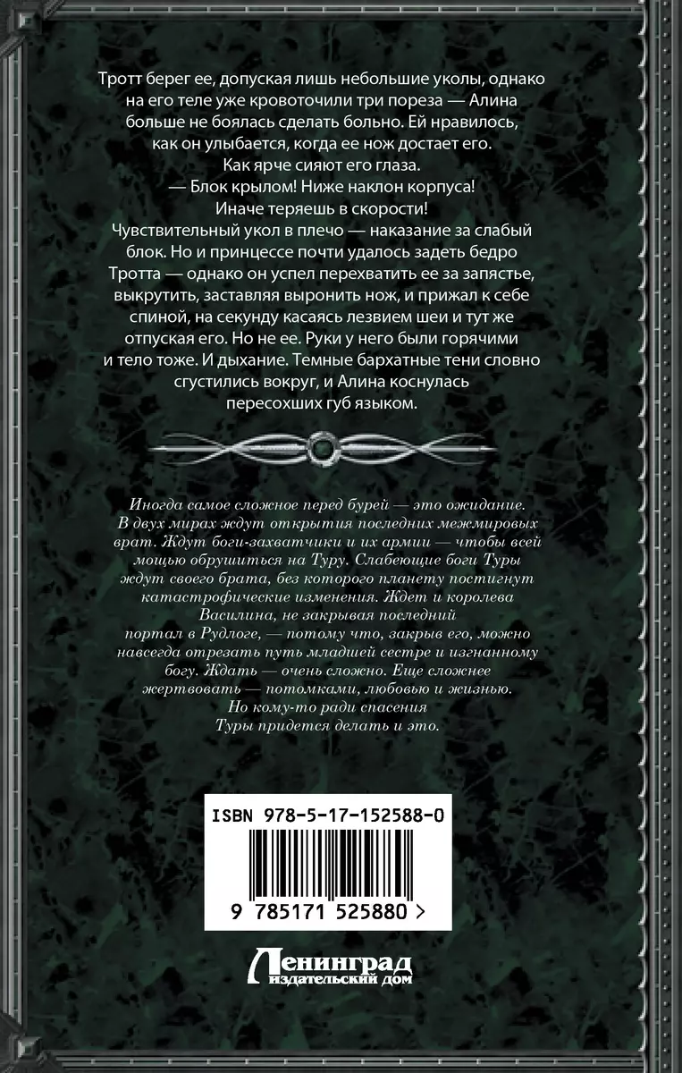 Королевская кровь. Чужие боги (Ирина Котова) - купить книгу с доставкой в  интернет-магазине «Читай-город». ISBN: 978-5-17-152588-0