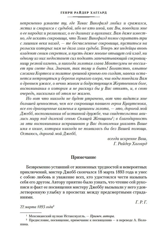 Книга Дочь Монтесумы. Прекрасная Маргарет. Перстень царицы Савской (Генри Хаггард) — 13