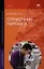 Справочник портного. Учебное пособие — 2343508 — 1