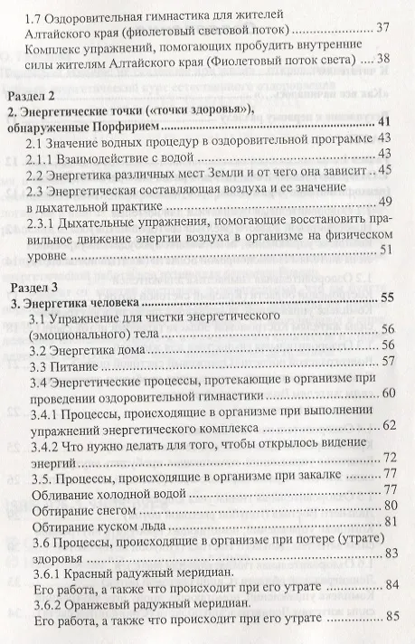Книга Порфирий Иванов: не сказанное при жизни - откровения духа. Тайный энергетический курс естественного (Ольга Горелова) — 3