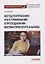 Метод погружения и его применение в преподавании математического анализа: Учебно-методическое пособие — 2963089 — 1