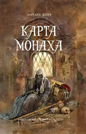 Карта монаха — 2276815 — 1