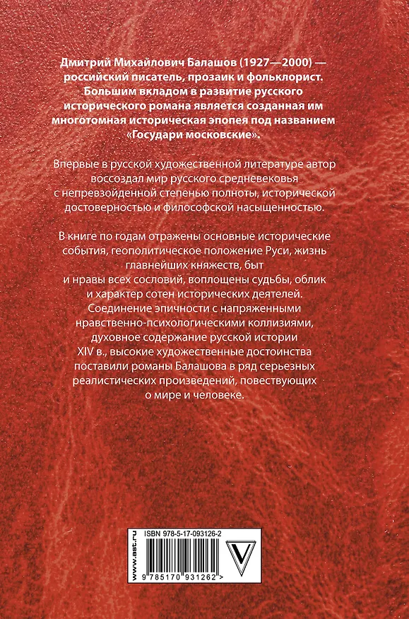 Книга Московский трон (Дмитрий Балашов) — 2