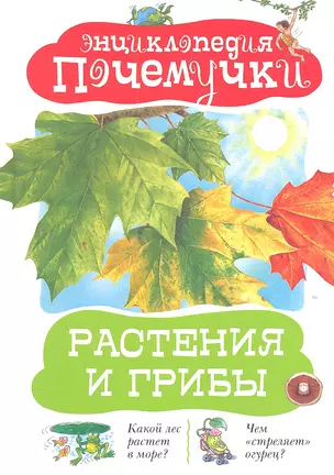 Растения и грибы — 2310832 — 1