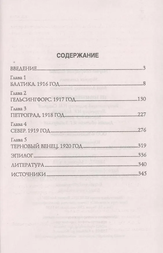 Книга Не изменяя присяге () — 3