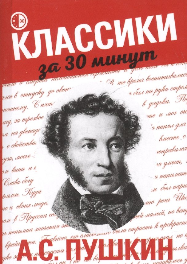 Книга А.С. Пушкин (Наталья Кольцова) — 1