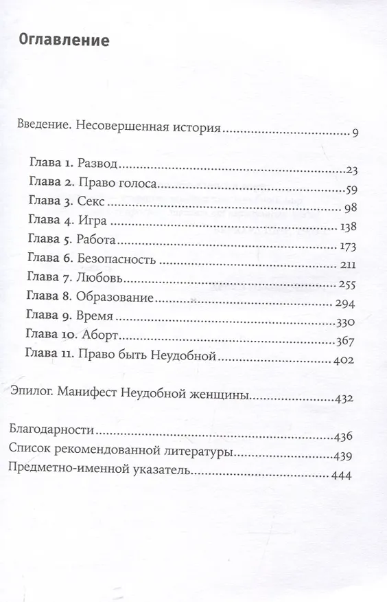 Книга Неудобные женщины: История феминизма в 11 конфликтах (Хелен Льюис) — 3