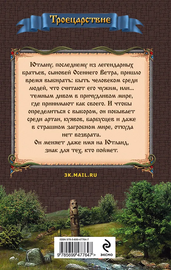 Книга Ютланд, брат Придона : фантастический роман (Юрий Никитин) — 2