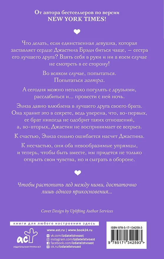 Книга Игра в обороне (Кендалл Райан) — 2