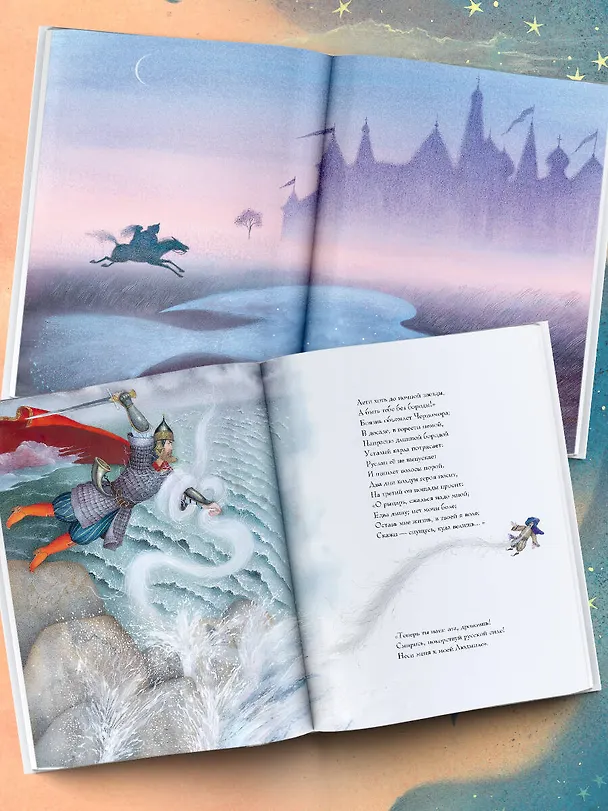 Книга Руслан и Людмила (Александр Пушкин) — 10
