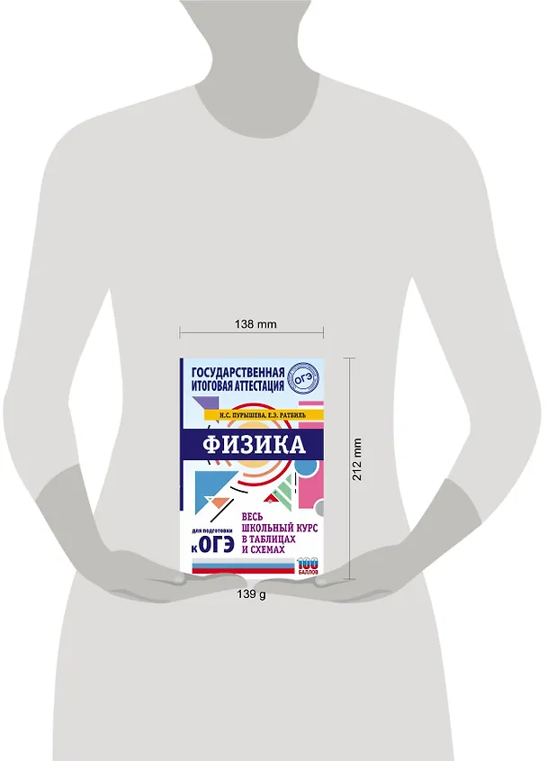 Книга ОГЭ. Физика. Весь школьный курс в таблицах и схемах для подготовки к основному государственному экзамену (Наталия Пурышева) — 7