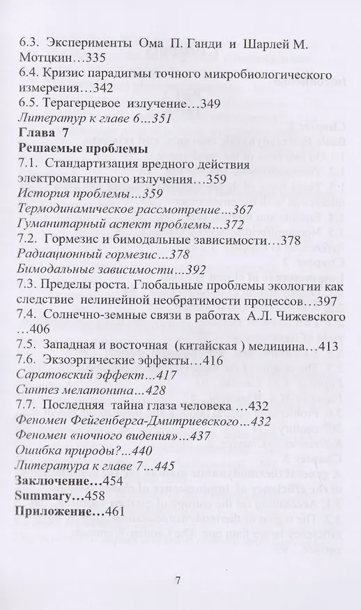 Книга Введение в квантовую термодинамику необратимых изотермических процессов () — 5