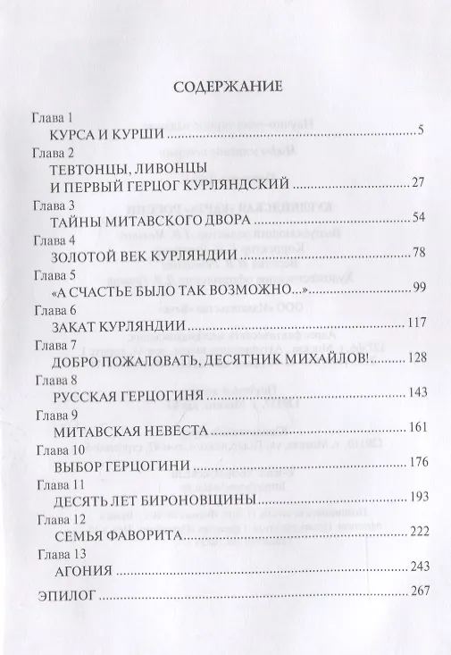 Книга Курляндская "карта" России (Дарья Плещеева) — 2
