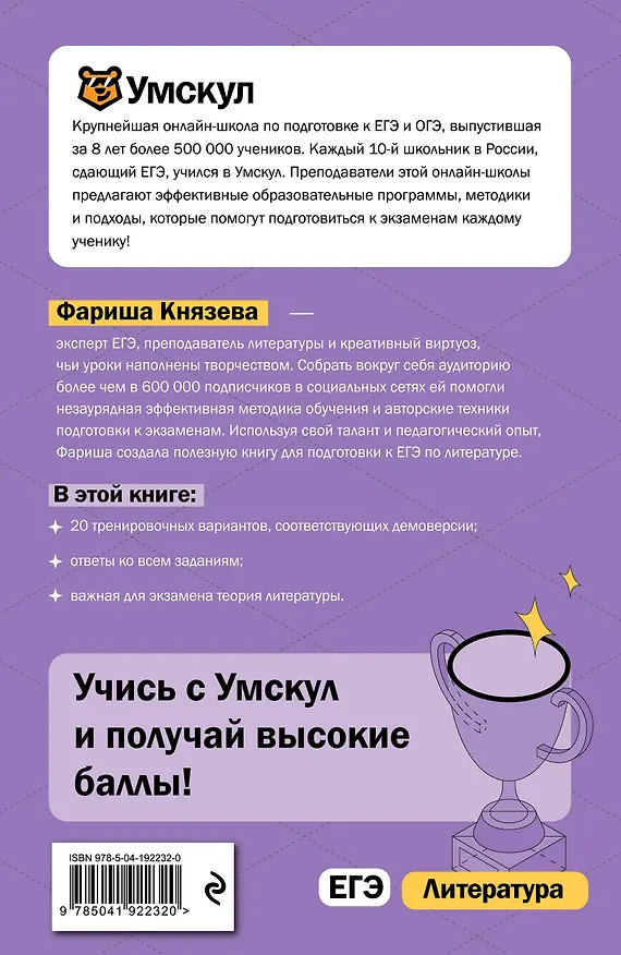 Книга ЕГЭ. Литература (Фариша Князева) — 2