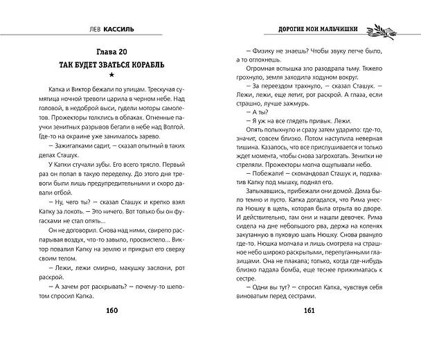 Книга Дорогие мои мальчишки (Лев Кассиль) — 10