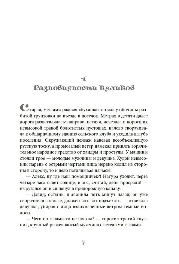 Книга Заповедный тупик (Катерина Крутова) — 9