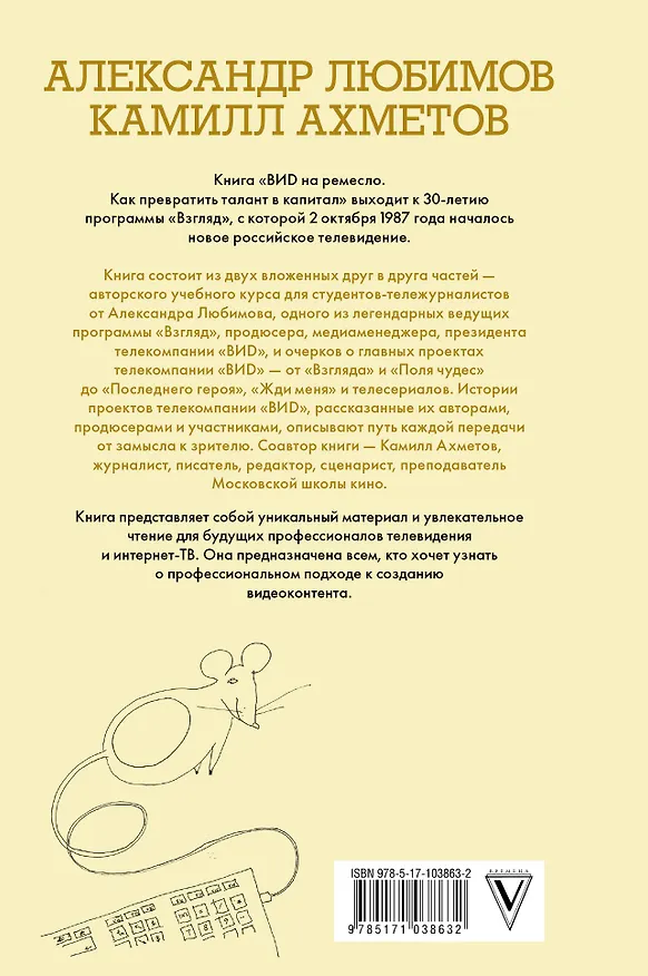 Книга ВИD на ремесло: как превратить талант в капитал (Камилл Ахметов, Александр Любимов) — 2