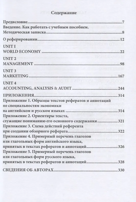 Книга Английский язык для экономистов. Учитесь читать, говорить, реферировать: Учебное пособие по специальностям экономики на английском языке (старший этап обучения, языковой вуз) () — 2