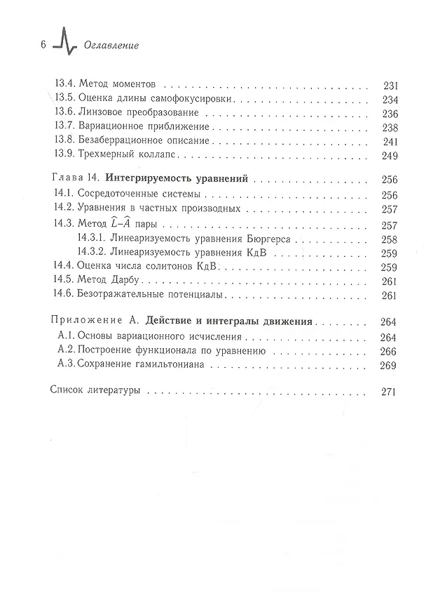 Книга Основы теории нелинейных колебаний и волн Учебное пособие () — 5