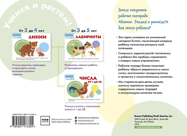Книга Учимся и растём! Линии (KUMON) — 2