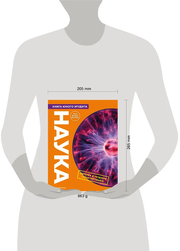 Книга Наука. Книга юного эрудита (Стив Паркер) — 13