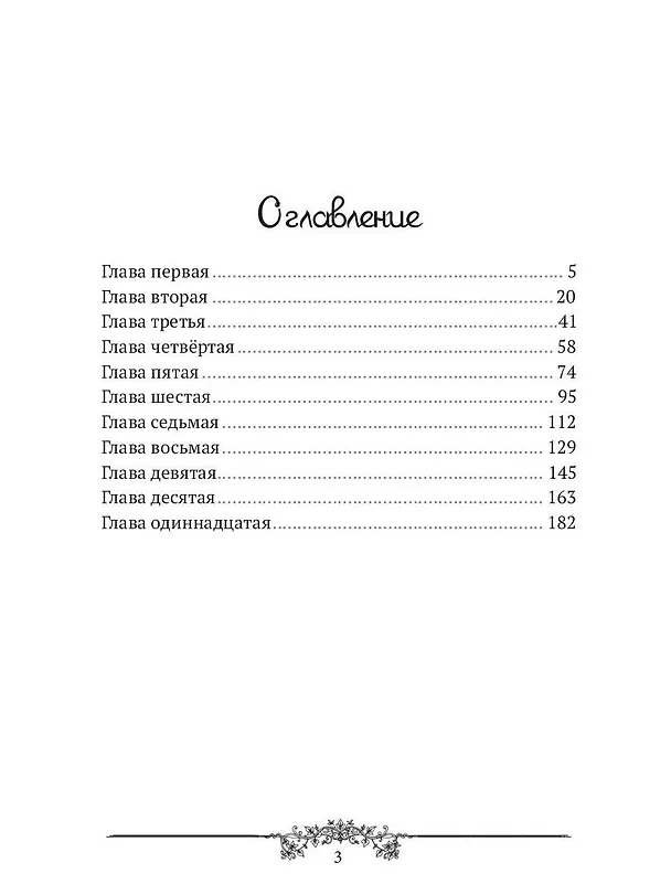 Книга Лисенок мой (Ольга Снежко) — 2
