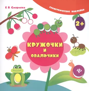 Кружочки и овальчики. Геометрические наклейки — 2482139 — 1