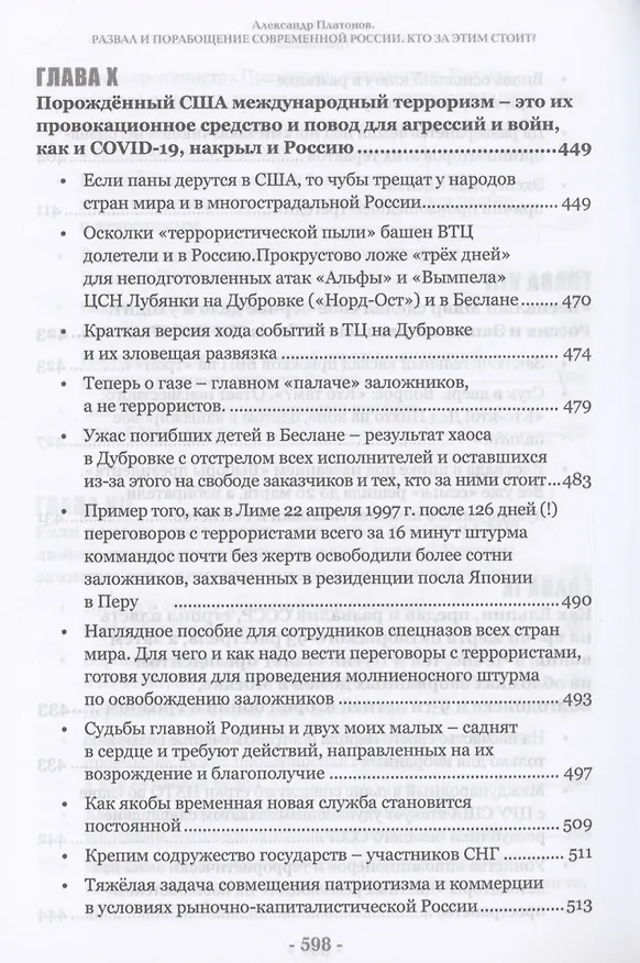 Книга Развал и порабощение современной России. Кто за этим стоит? (Александр Платонов) — 11