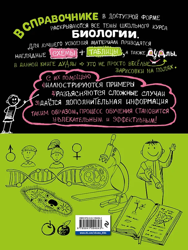 Книга Наглядная биология (Оксана Мазур) — 2