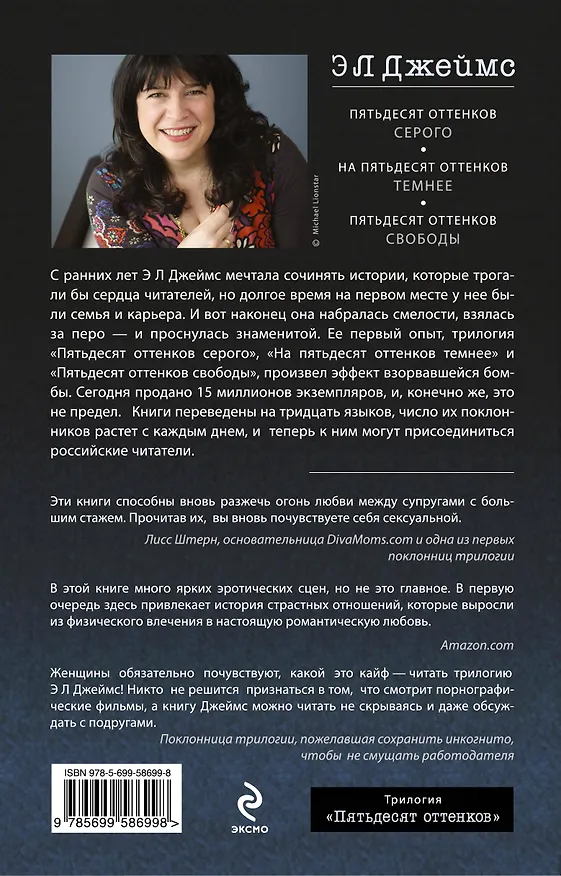 Книга Пятьдесят оттенков серого +CD (Эрика Л. Джеймс) — 2