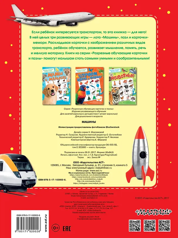 Книга Машины (Владимир Сутеев) — 2